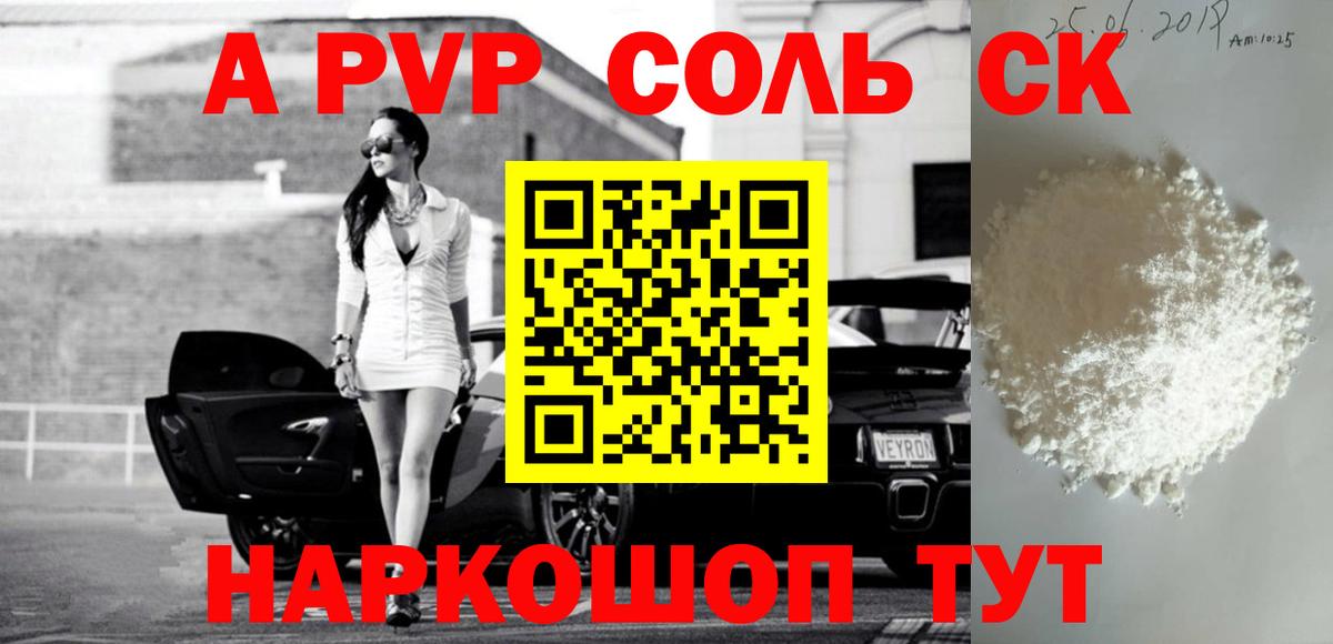 Тимашёвск  А ПВП Crystall  Alfa_PVP мука  Alpha-PVP СК  Вход с VPN 