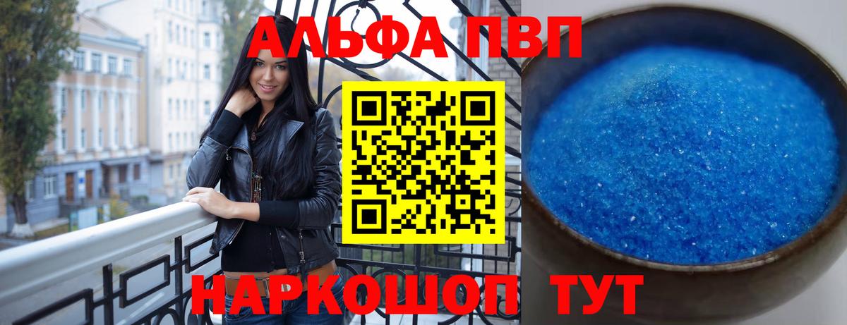 Alpha PVP мука Тимашёвск