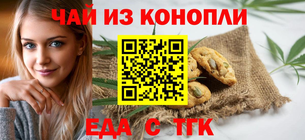 Тимашёвск  Еда ТГК конопля  Вход с VPN 