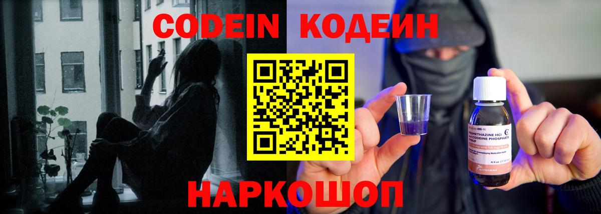 Кодеиновый сироп Lean Purple Drank Тимашёвск