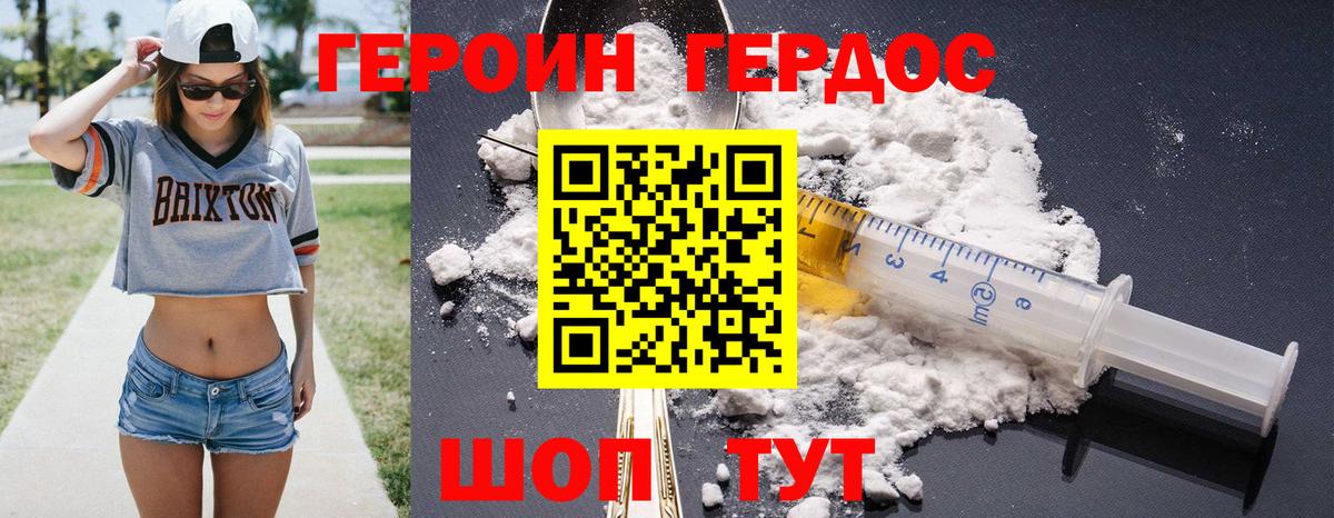ГЕРОИН хмурый Тимашёвск