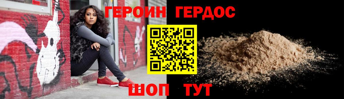 Тимашёвск  ГЕРОИН белый  Вход с VPN 