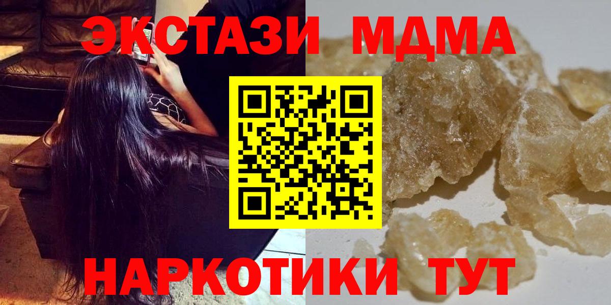 МДМА VHQ  Вход с VPN  МДМА молли  Тимашёвск 