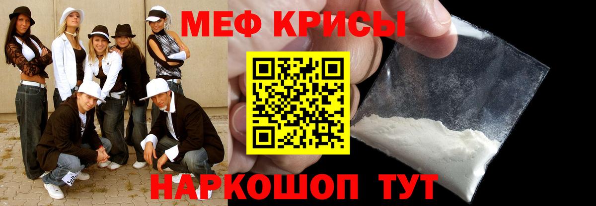Меф мяу мяу мука Тимашёвск