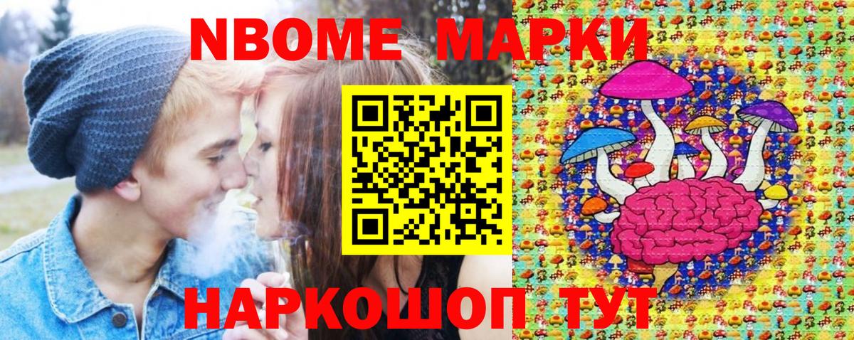 Марки N-bome 1,5мг Тимашёвск
