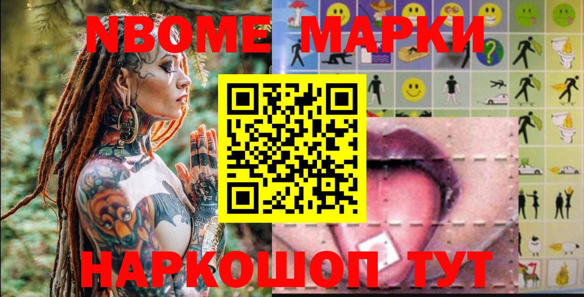Марки N-bome 1,5мг  купить закладку  Тимашёвск  Марки N-bome 1,5мг  Вход с VPN 