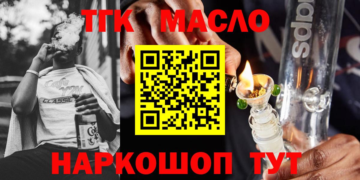 Дистиллят ТГК THC oil Тимашёвск