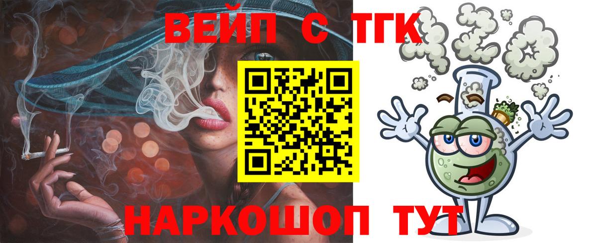 Дистиллят ТГК вейп  Вход с VPN  Тимашёвск 
